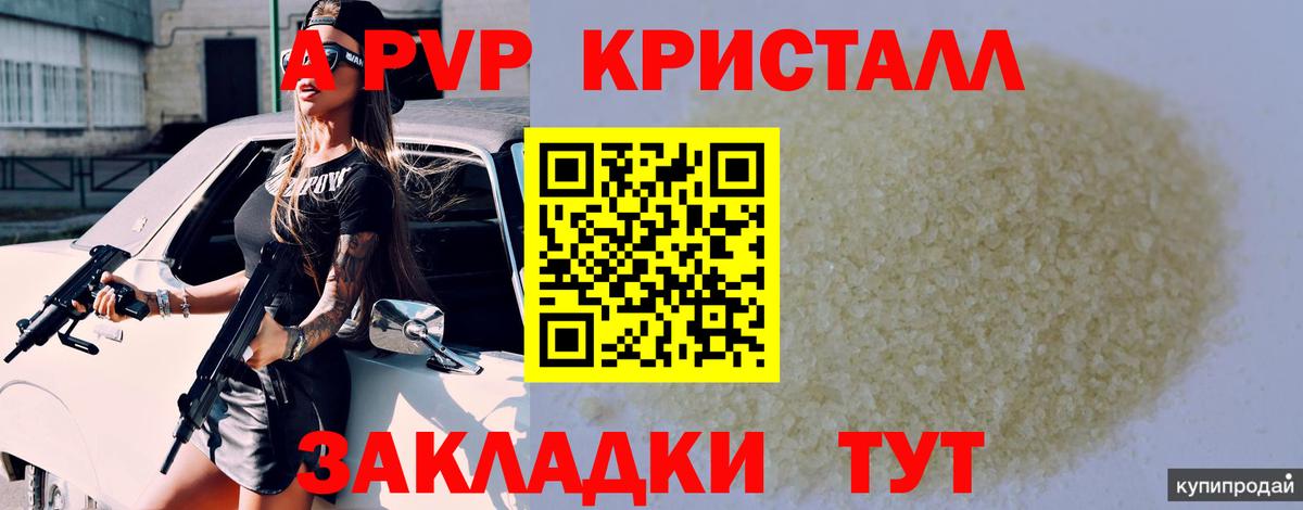 APVP Crystall Ирбит