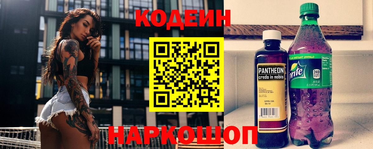 Codein напиток Lean (лин)  Вход с VPN  Ирбит  Codein напиток Lean (лин) 