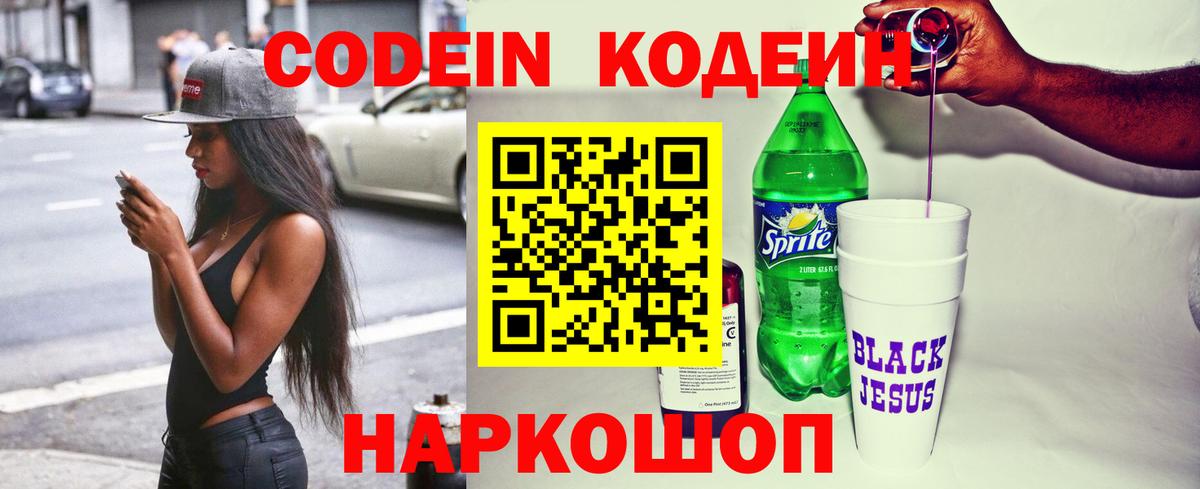 Codein Purple Drank Ирбит
