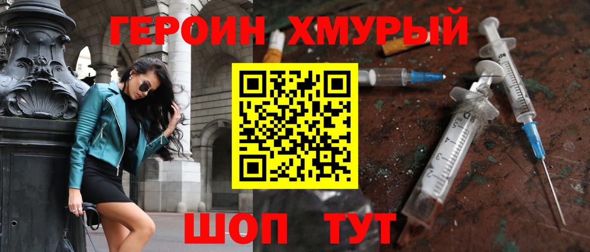 Героин хмурый Ирбит