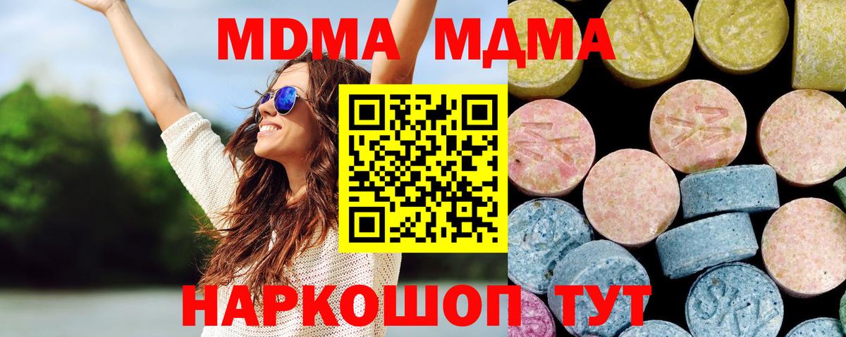 МДМА  Вход с VPN  МДМА Molly  Ирбит  MDMA кристаллы 