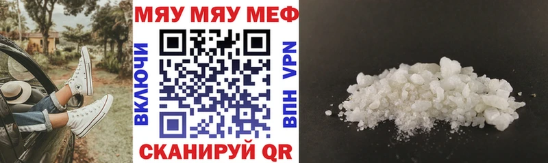 Меф мяу мяу  Ирбит 