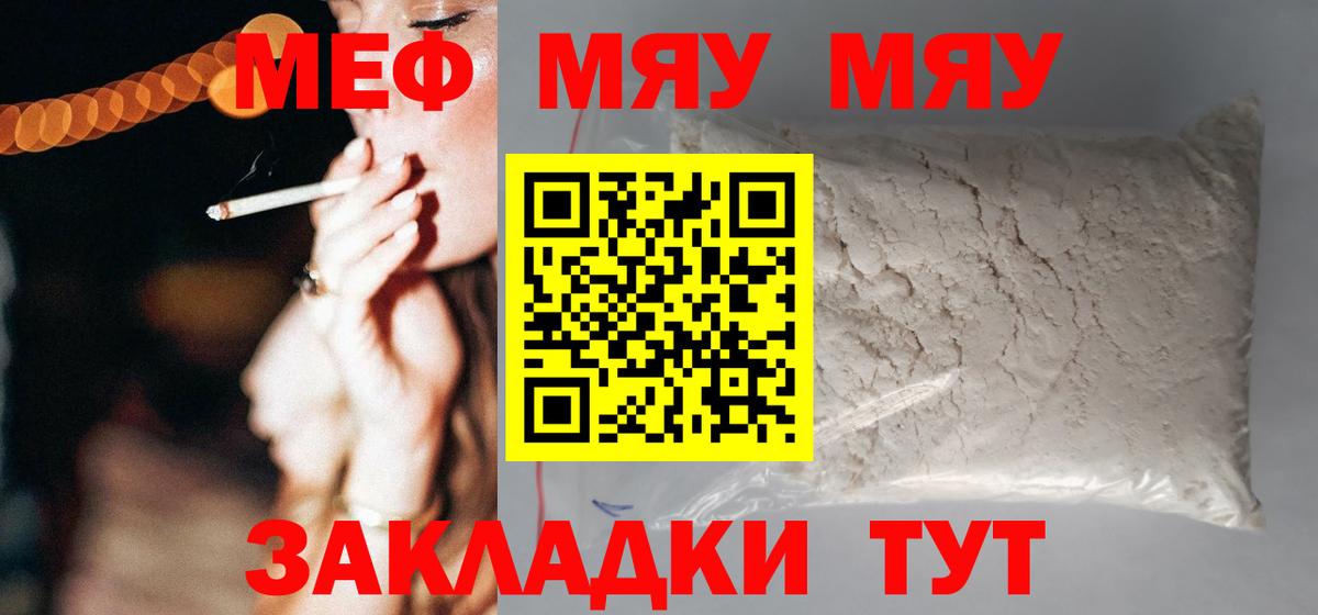 Мефедрон кристаллы  продажа наркотиков  Вход с VPN  Ирбит  МЯУ-МЯУ VHQ 